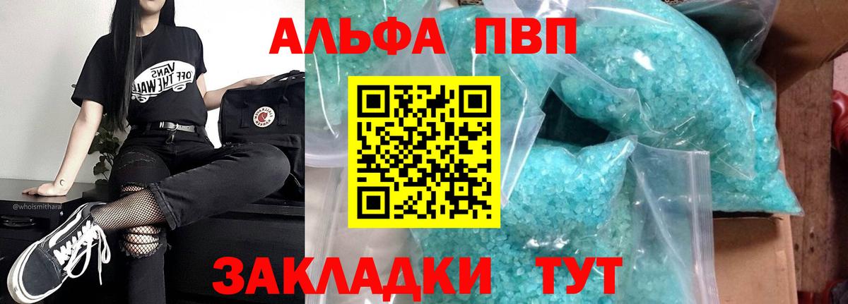 Похвистнево  A-PVP мука  Вход с VPN  Alpha-PVP Crystall  APVP СК КРИС 