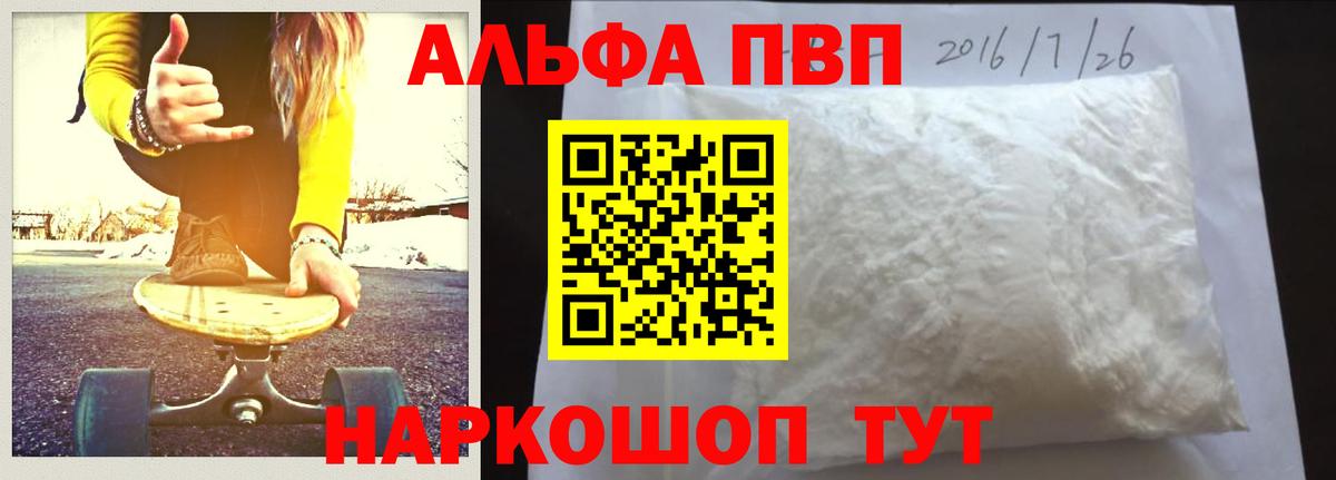 Альфа ПВП крисы CK Похвистнево