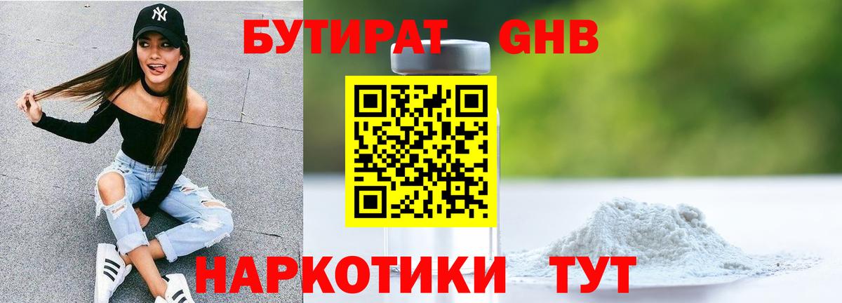 Бутират жидкий экстази Похвистнево