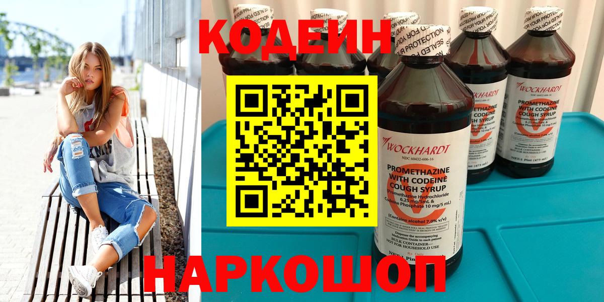Кодеин напиток Lean (лин) Похвистнево