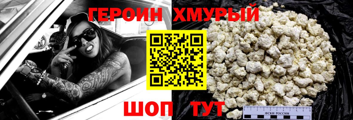 Похвистнево  ГЕРОИН хмурый  Вход с VPN 