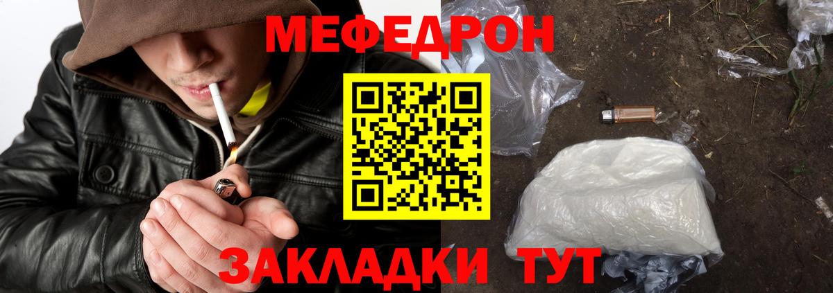 МЕФ mephedrone  МЕФ  Похвистнево  МЯУ-МЯУ mephedrone  Вход с VPN 