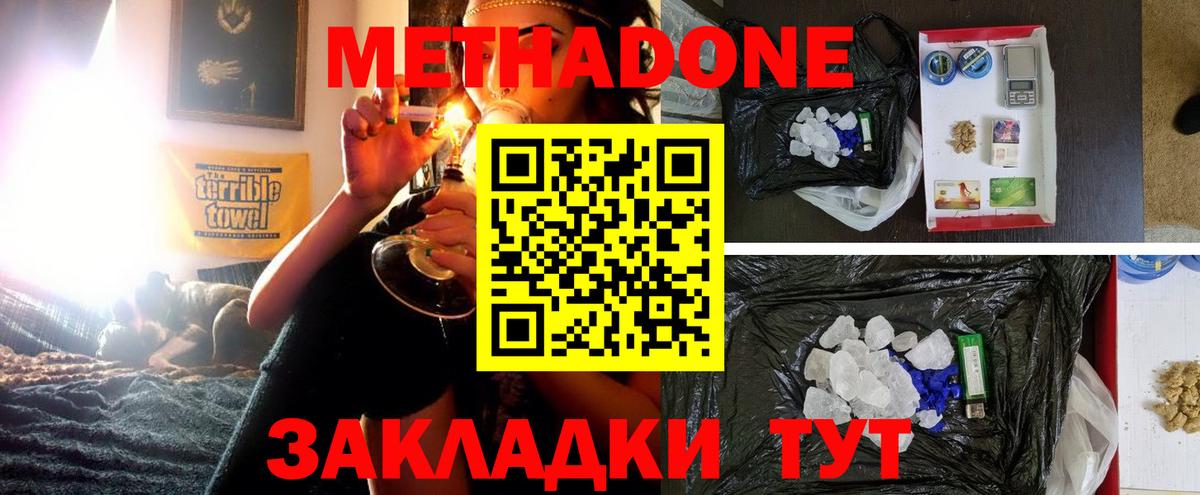 Метадон кристалл Похвистнево