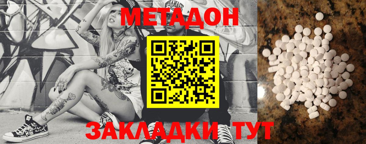 МЕТАДОН methadone  Вход с VPN  Похвистнево  МЕТАДОН мёд 